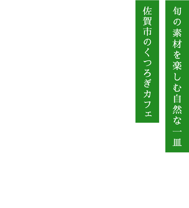 小さな贅沢を感じるひととき