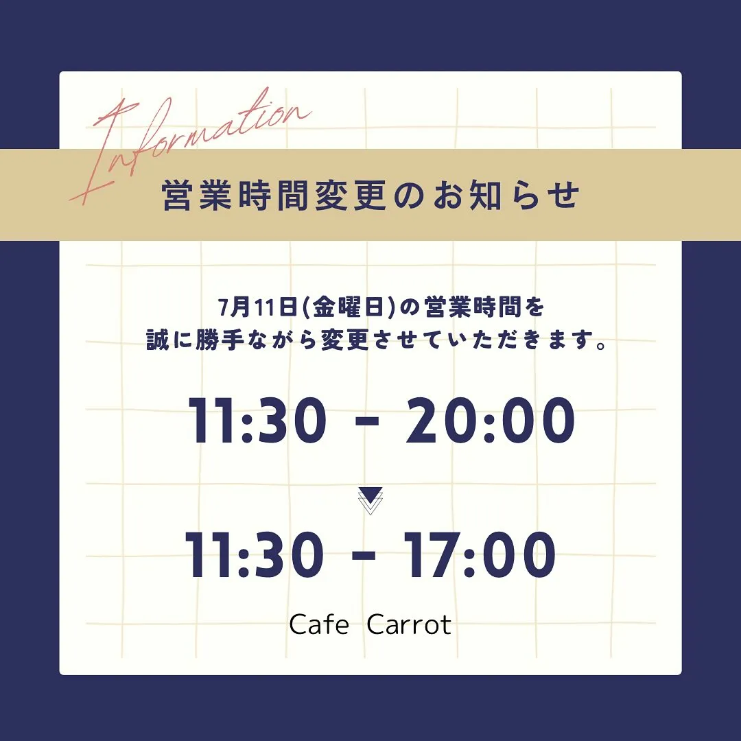 【本日の営業時間についてのお知らせ】