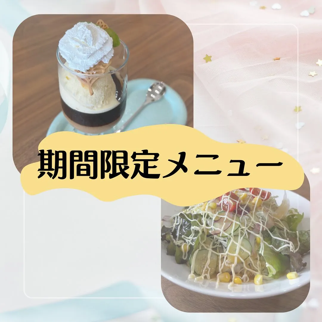 🥕期間限定メニュー🥕