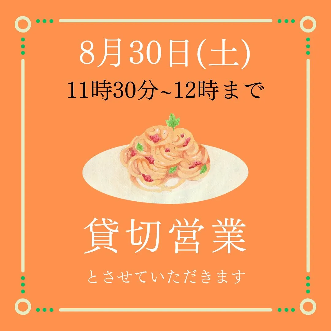 🥕貸切営業のお知らせ🥕