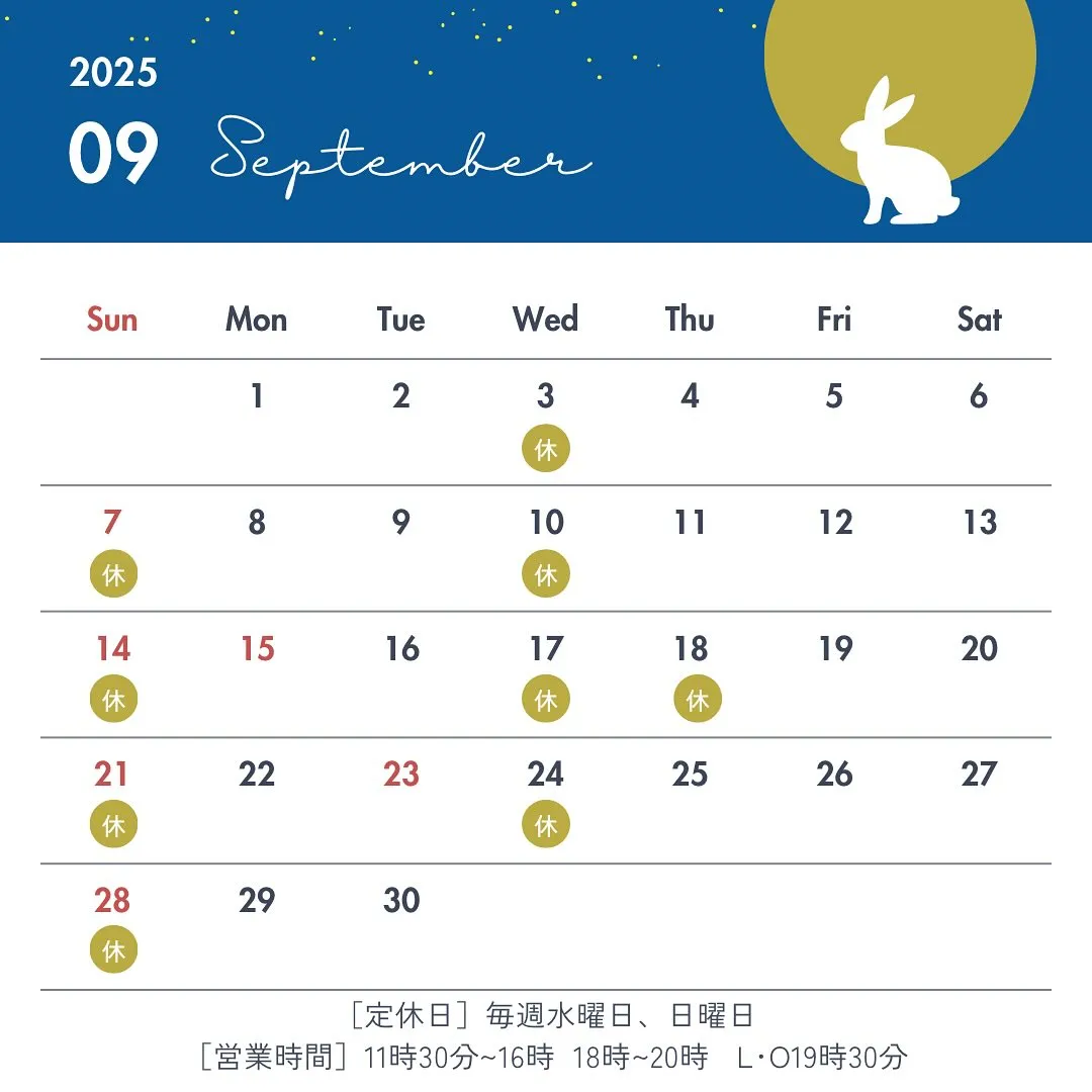 🥕9月の営業日のお知らせ🥕
