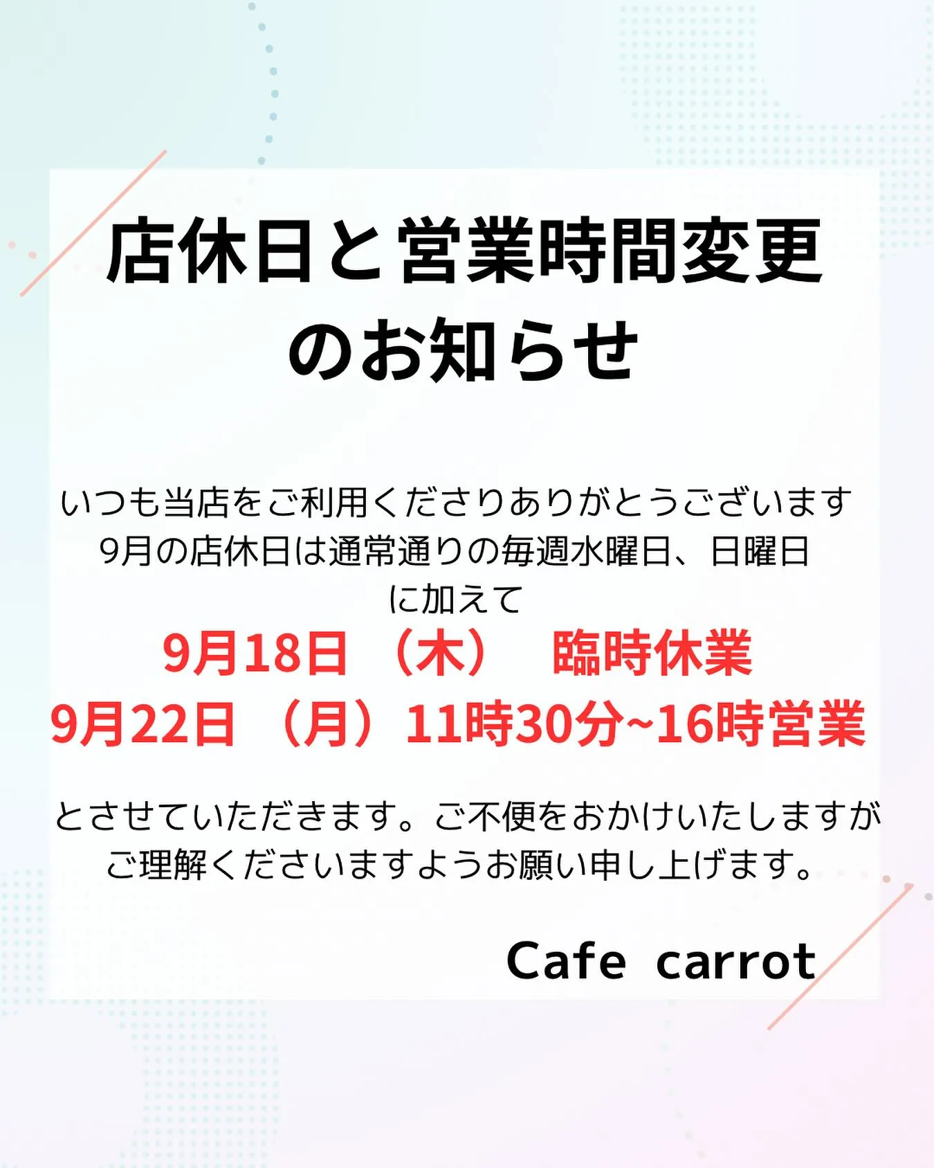 📢 9月の営業についてのお知らせ