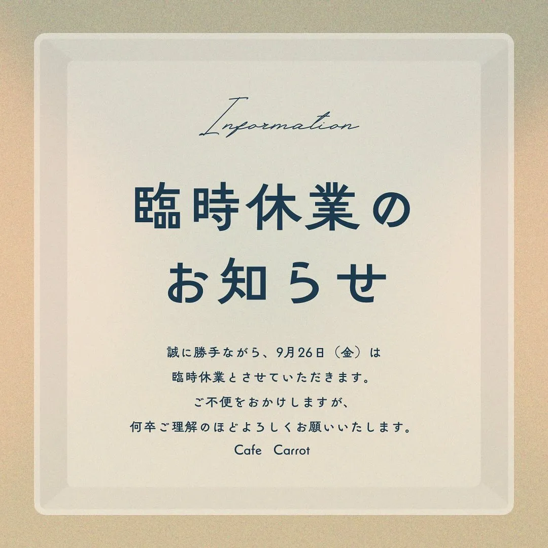 📢【臨時休業のお知らせ】