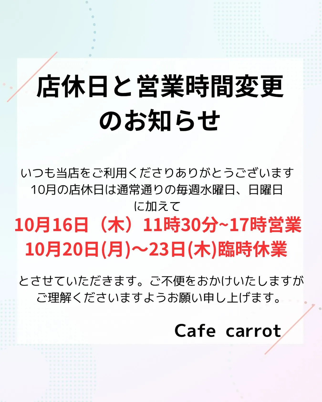 📢【営業時間変更と休業日のお知らせ】