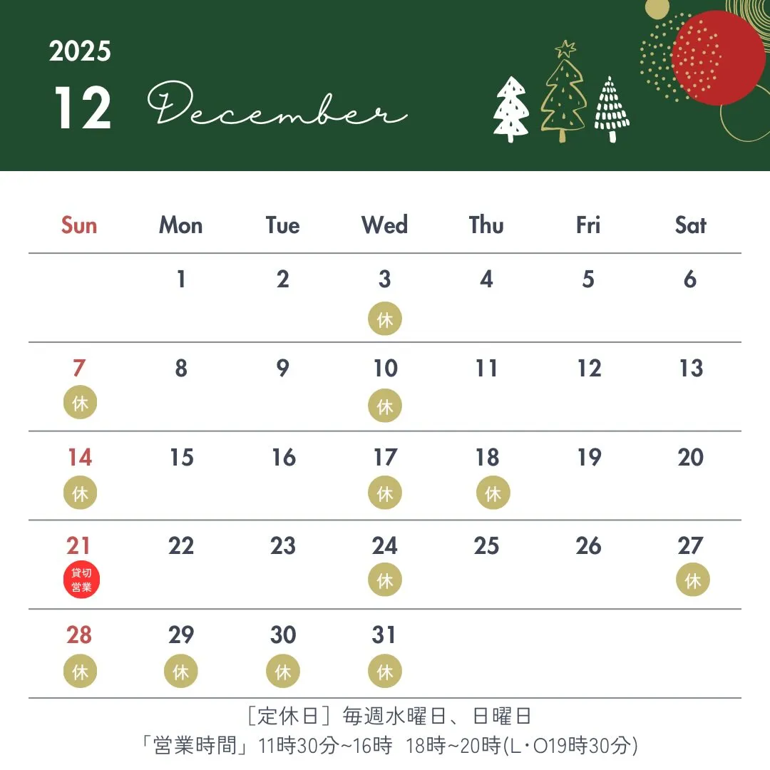 🥕12月の営業日のお知らせ🥕