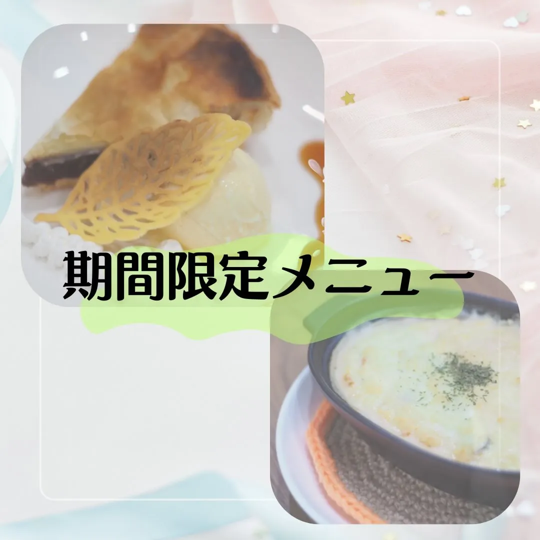 🥕期間限定メニュー🥕