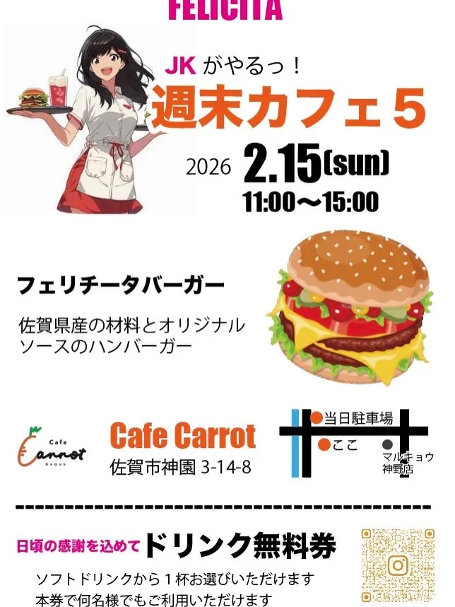 🥕お知らせ🥕