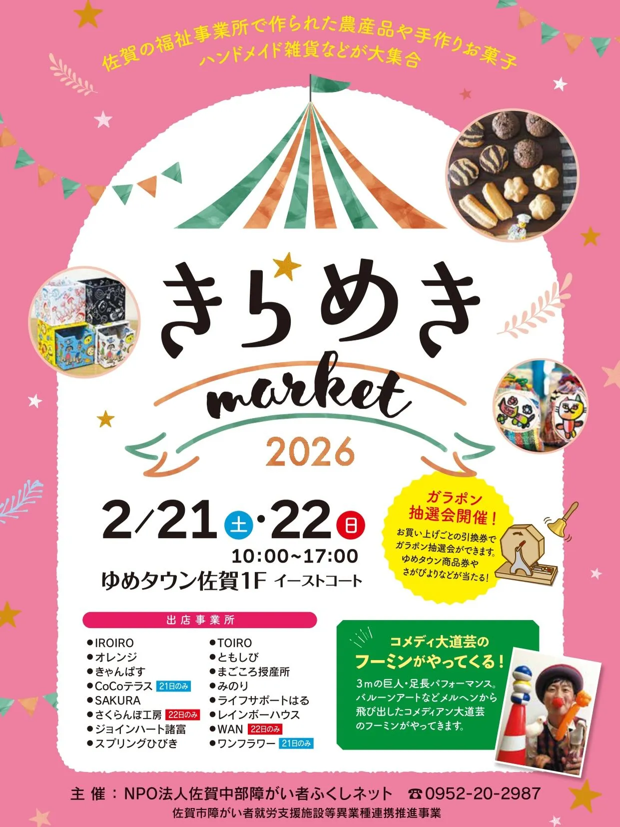 🥕お知らせ🥕