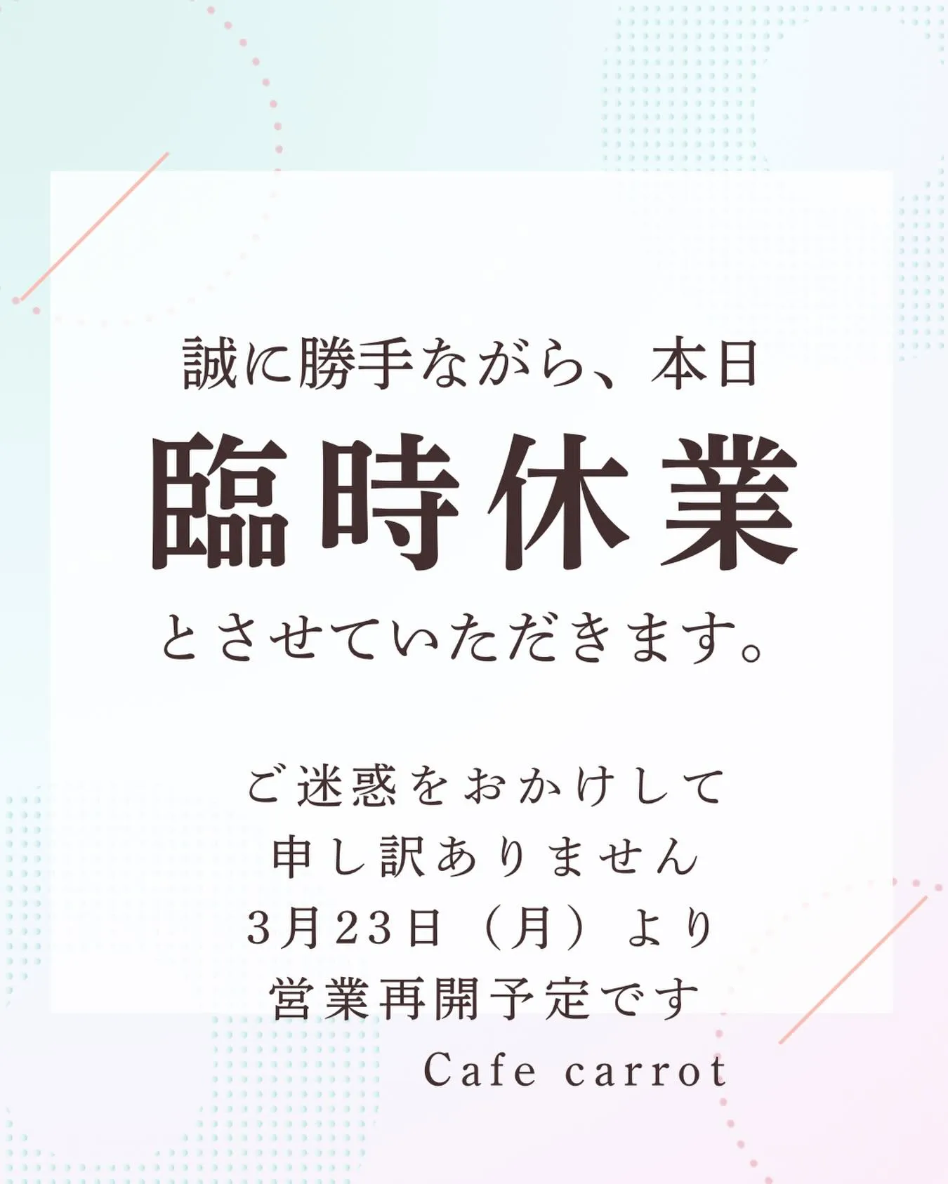 🥕お知らせ🥕