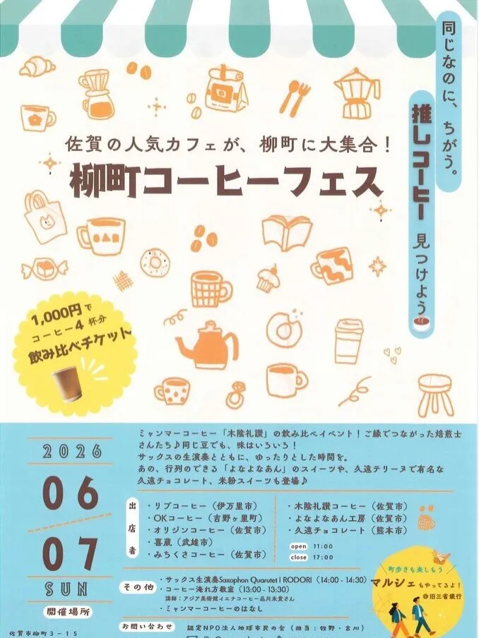 ☕️柳町コーヒーフェスに出店します☕️