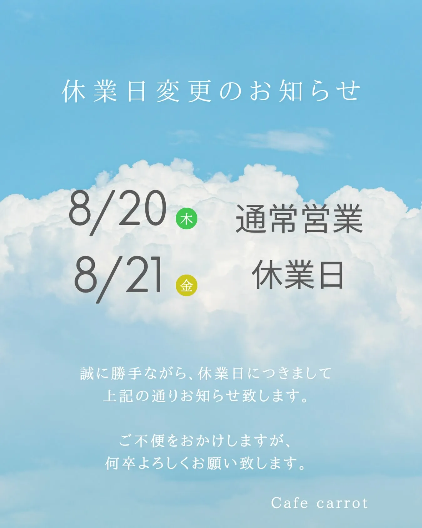 📢 定休日変更のお知らせ