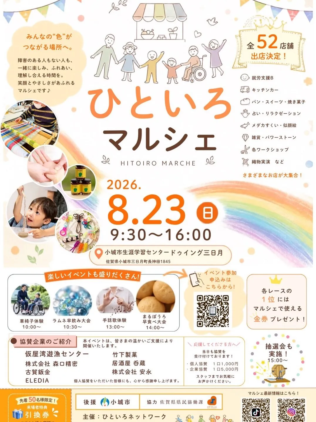 📢 イベント出店のお知らせ