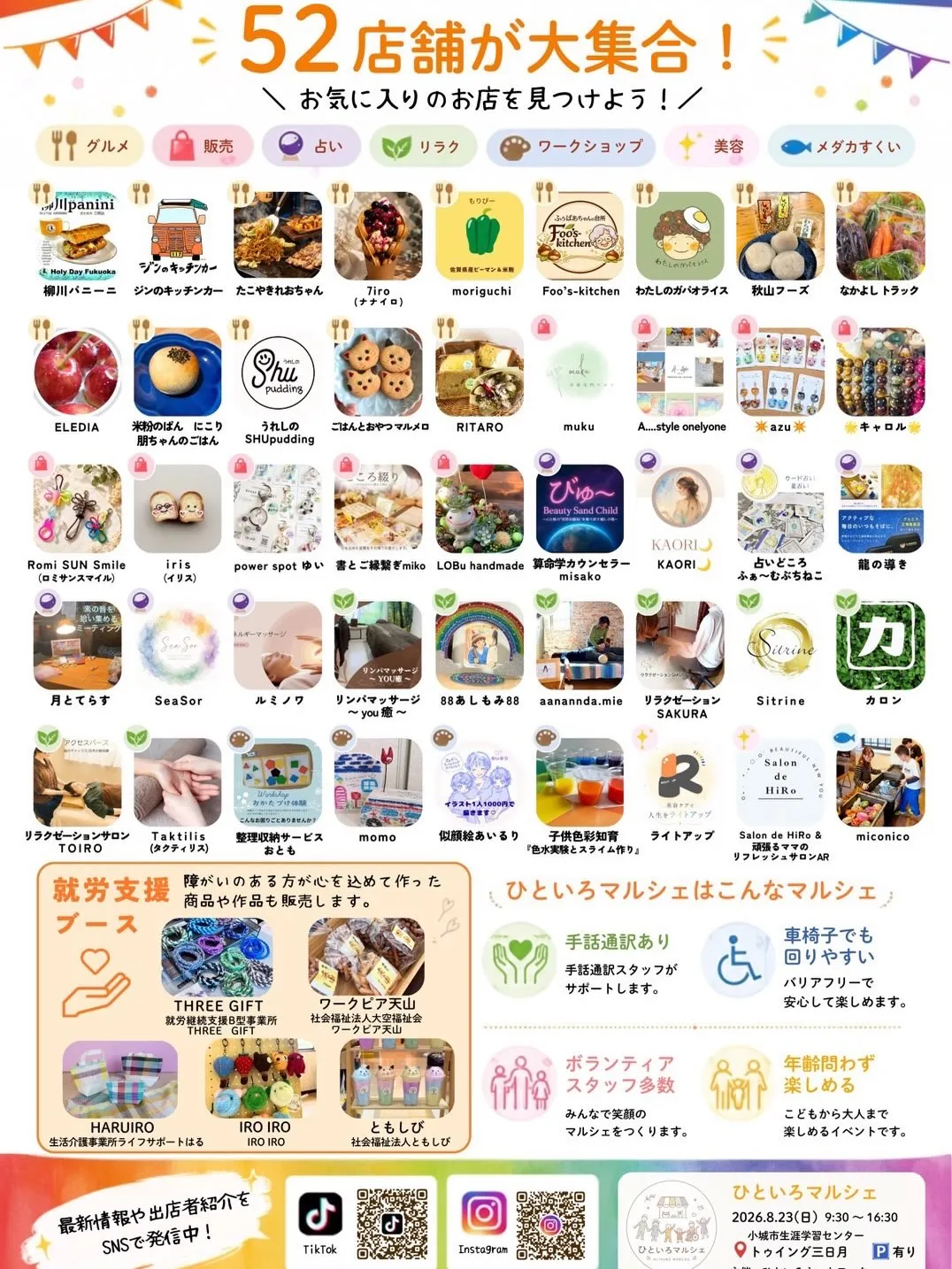 📢 イベント出店のお知らせ