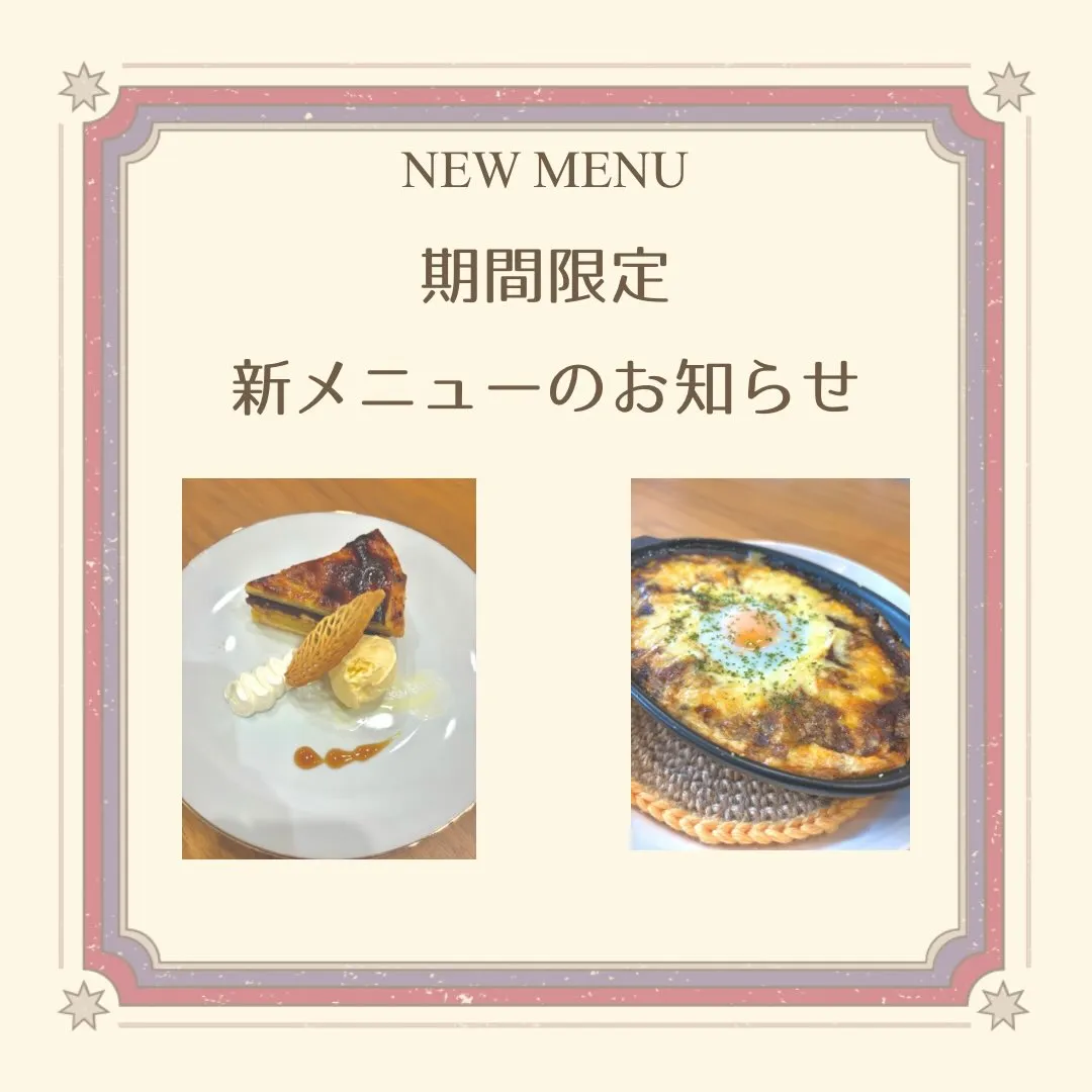 🥕期間限定メニューのお知らせ🥕